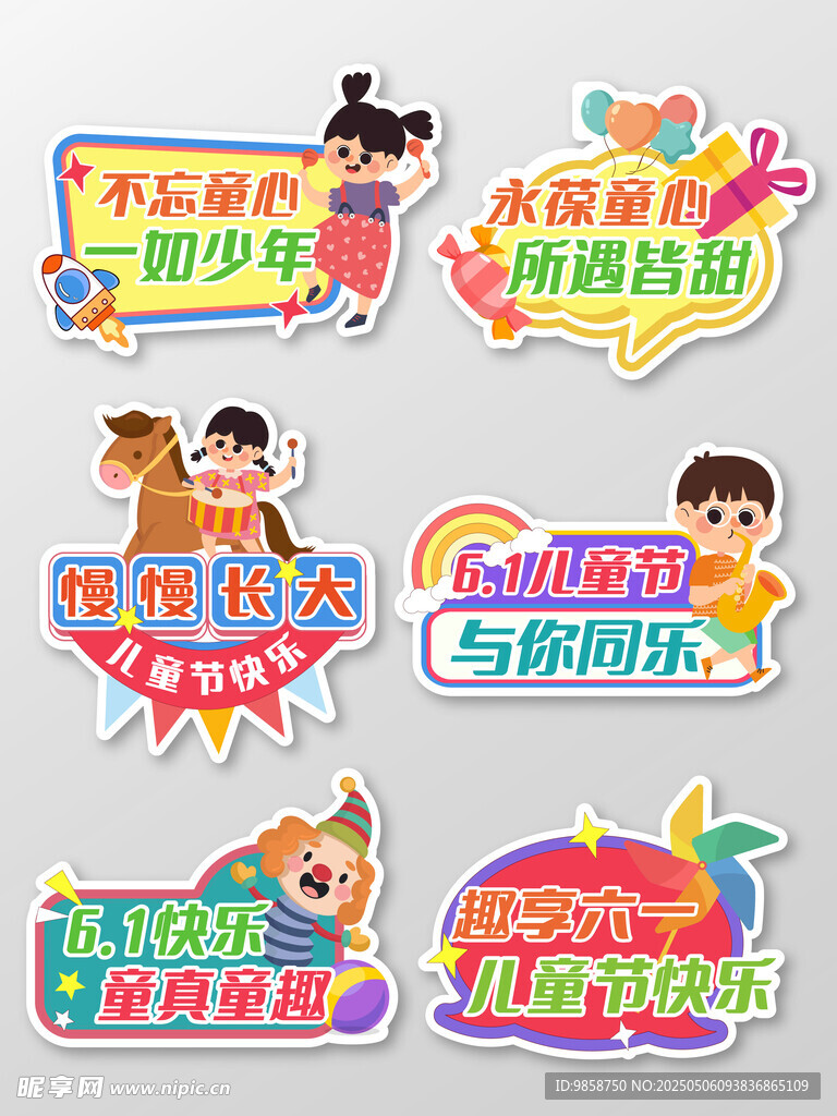 儿童游乐活动宣传标识牌