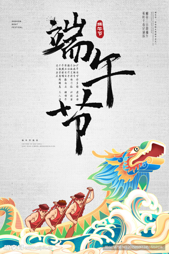 端午龙舟节插画