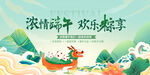 浓情端午欢乐畅享