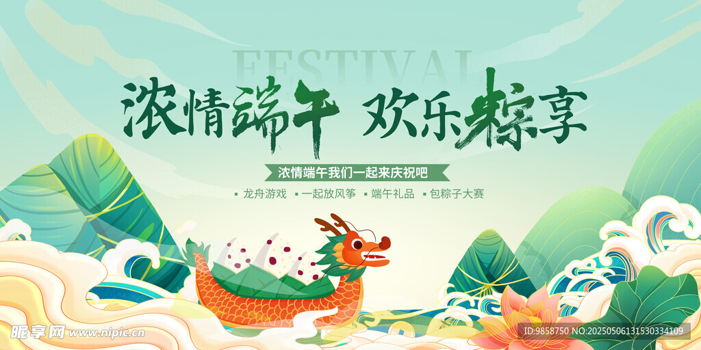 浓情端午欢乐畅享