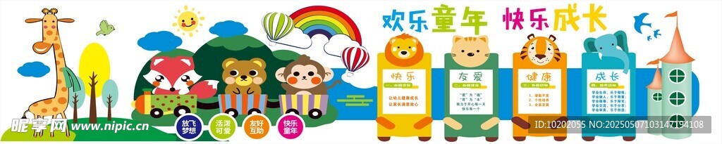 幼儿园文化墙
