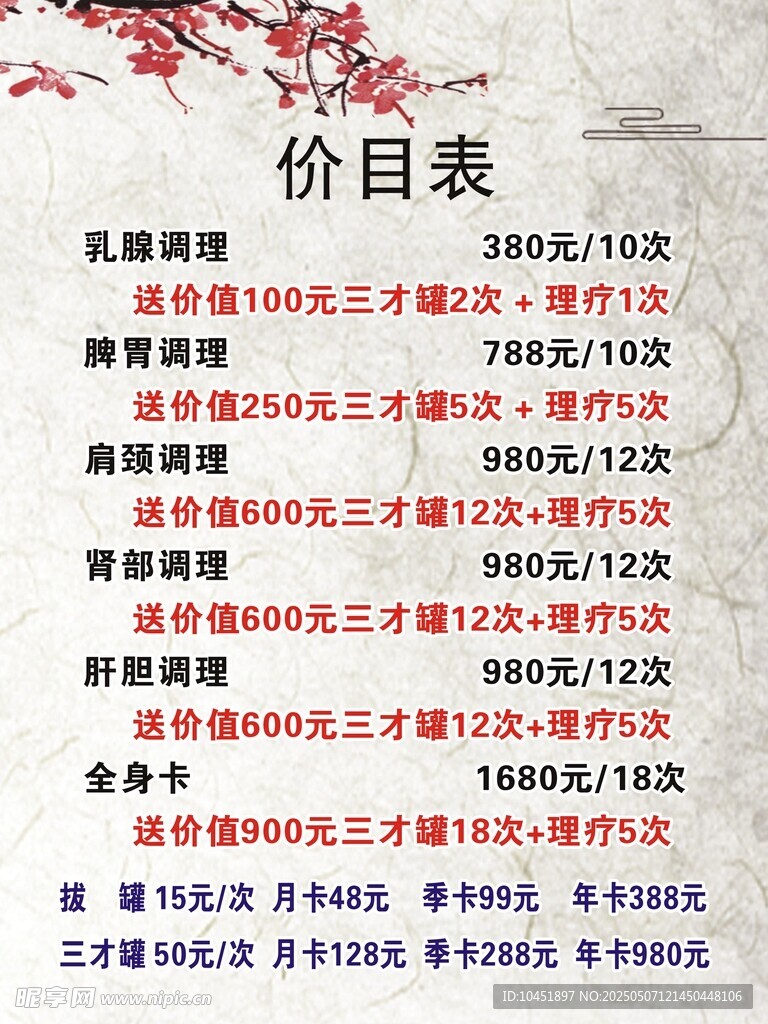 美容美发价目表