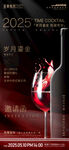 2025葡萄酒品鉴盛会预告