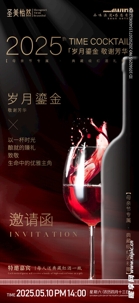 2025葡萄酒品鉴盛会预告