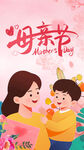 母亲节母子海报