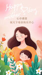 母亲节海报