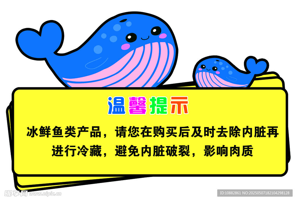 冰鲜鱼类产品