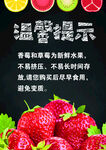 草莓提示