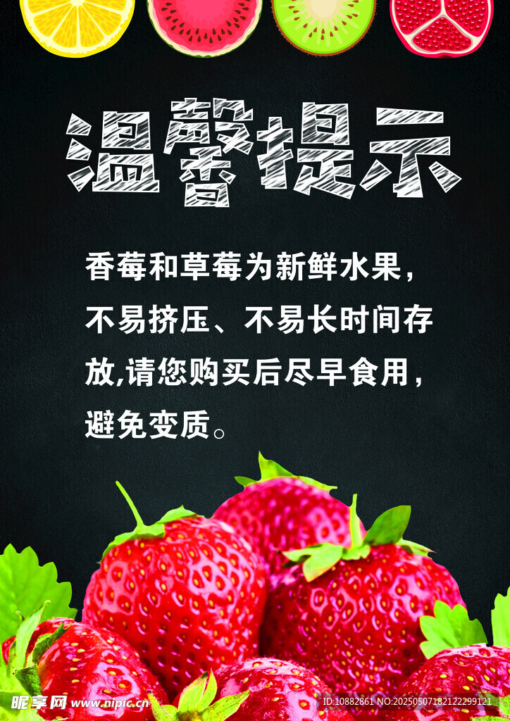 草莓提示