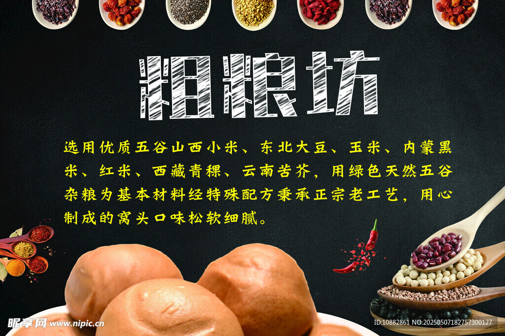 粗粮窝头 
