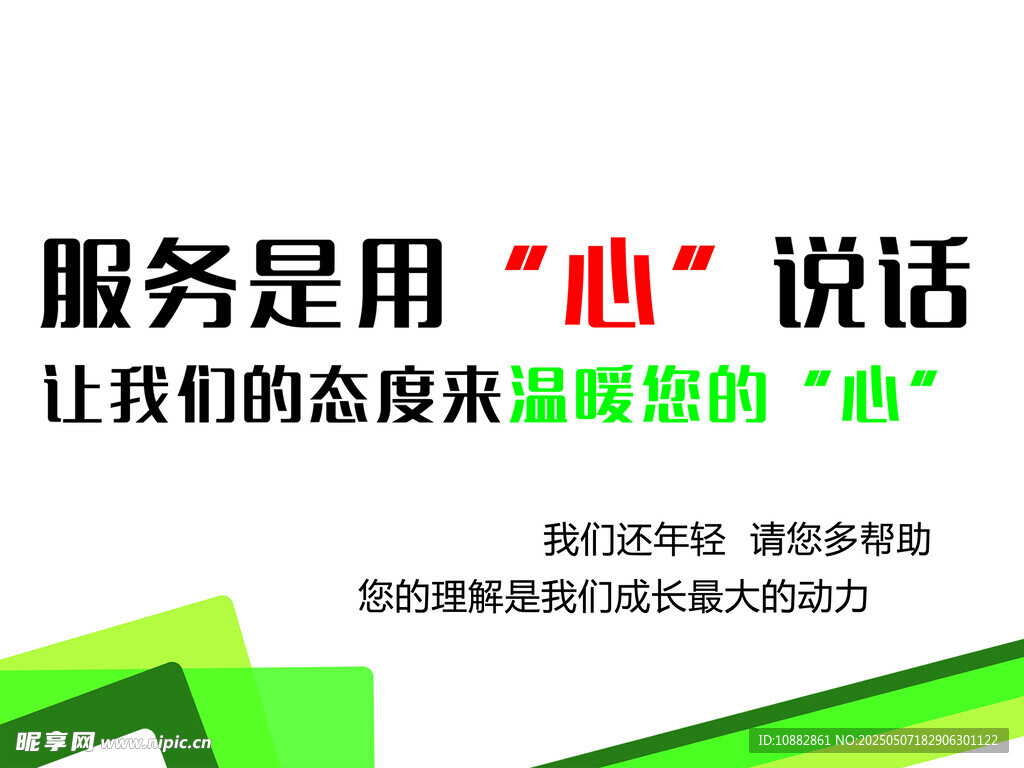 服务师用心说话