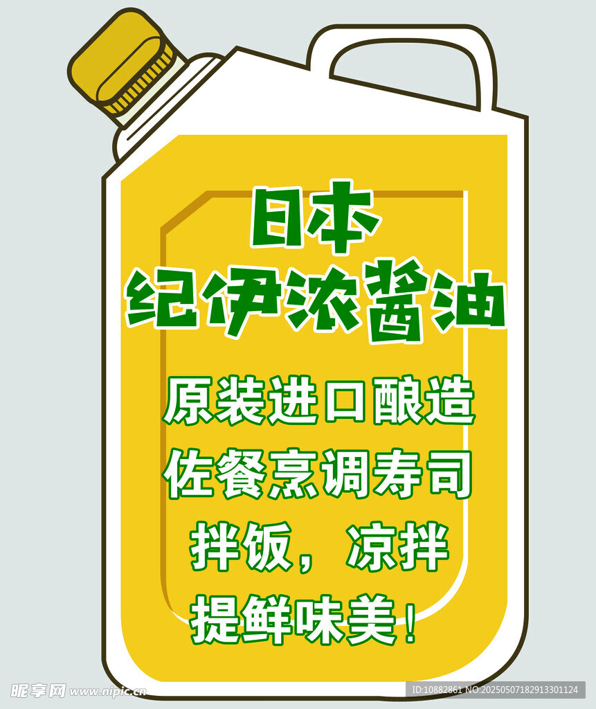 浓缩酱油