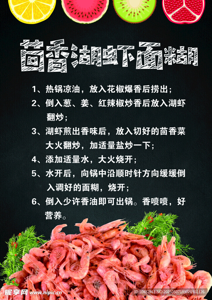 湖虾面糊