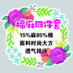 棉麻四件套
