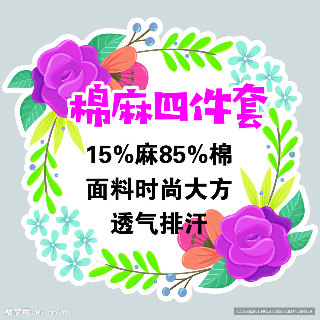 棉麻四件套