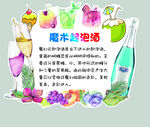 魔术起泡酒