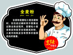 全麦粉