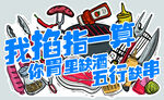烧烤文案