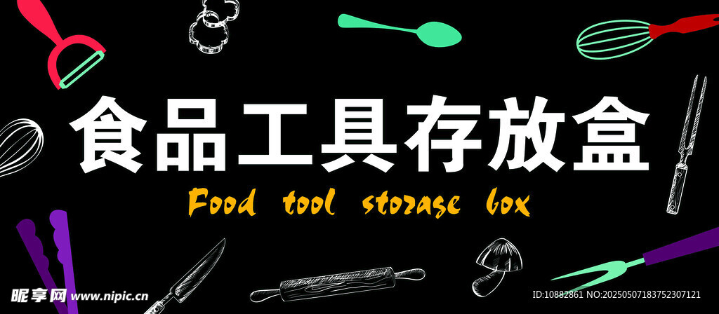 工具盒