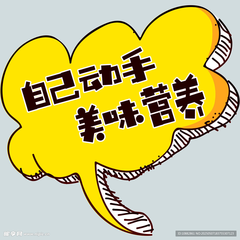 自己动手美味营养
