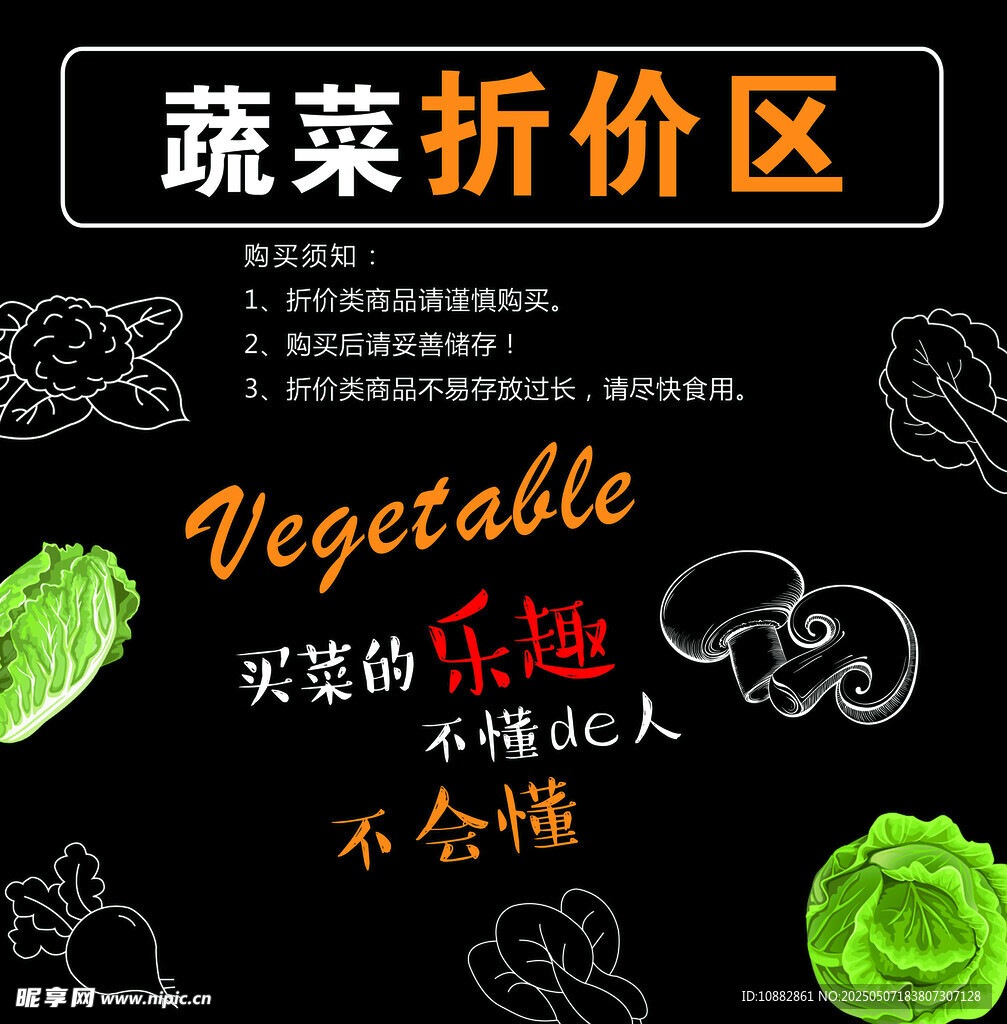 蔬菜折价区