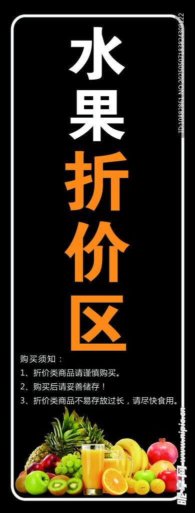 水果折价区