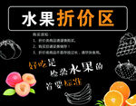 水果折价区