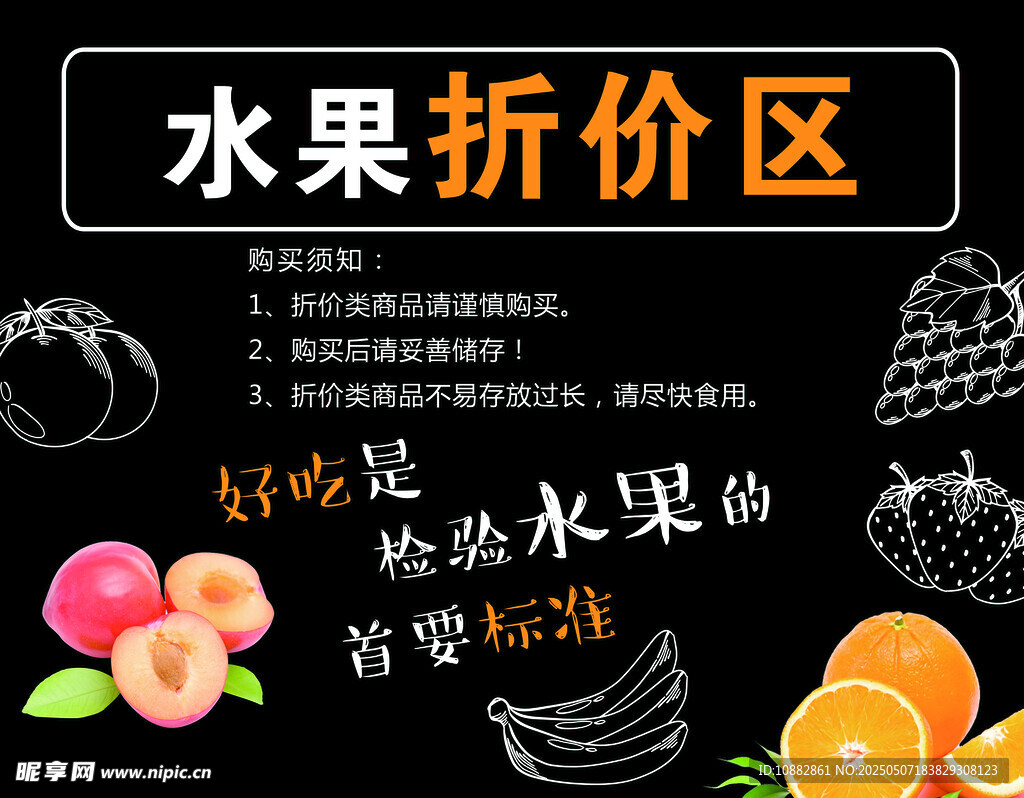 水果折价区