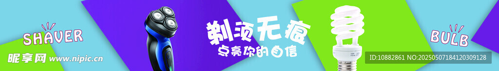 剃须刀