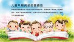 儿童早期阅读的重要性