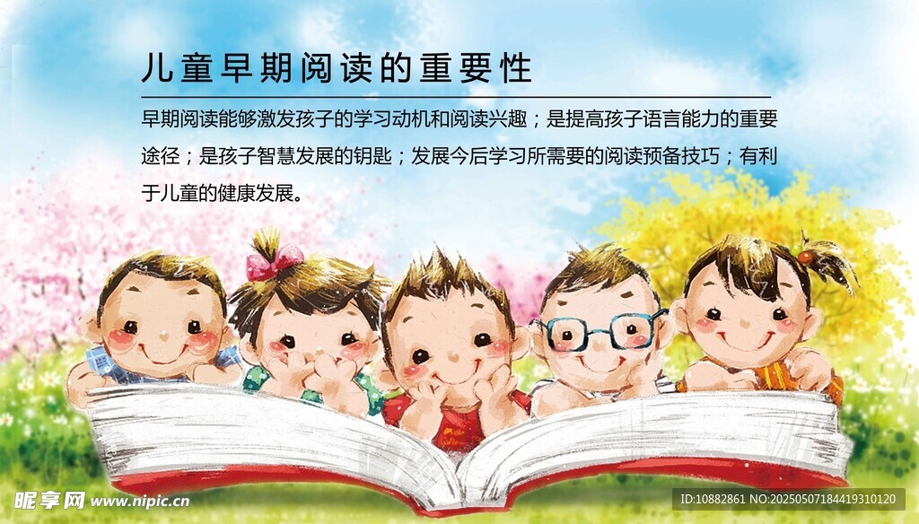 儿童早期阅读的重要性
