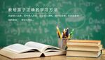 交给孩子正确的学习方
