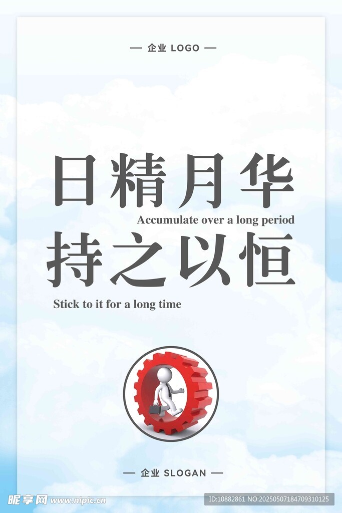 日精月华 持之以恒