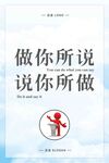 做你所说 说你所做