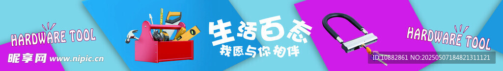 五金工具