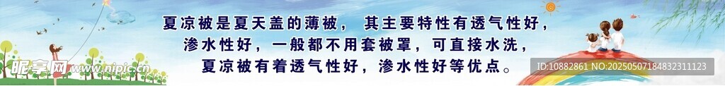 夏凉被提示