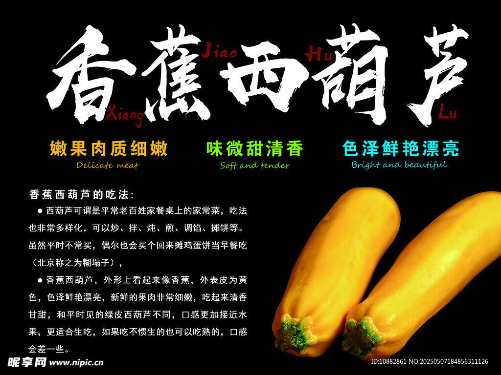 香蕉西葫芦