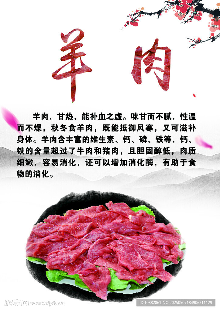 羊肉