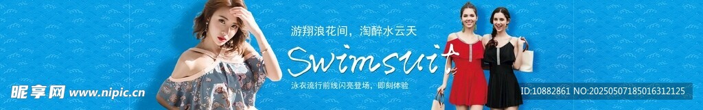 泳衣展示