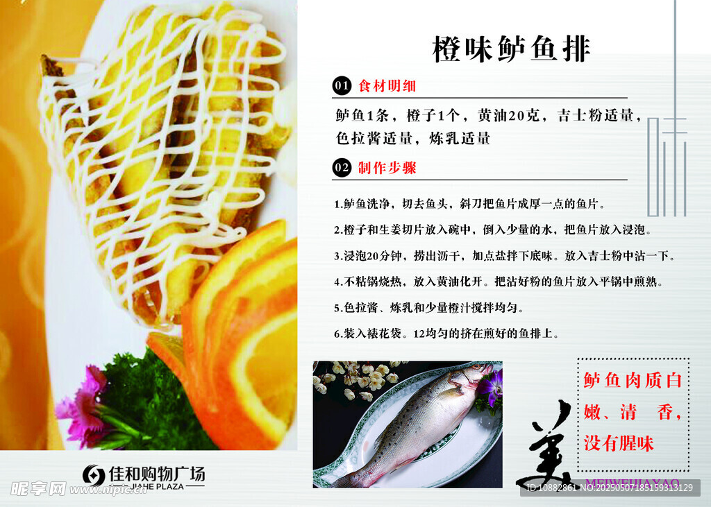 橙味鲈鱼排