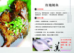 红烧鲳鱼
