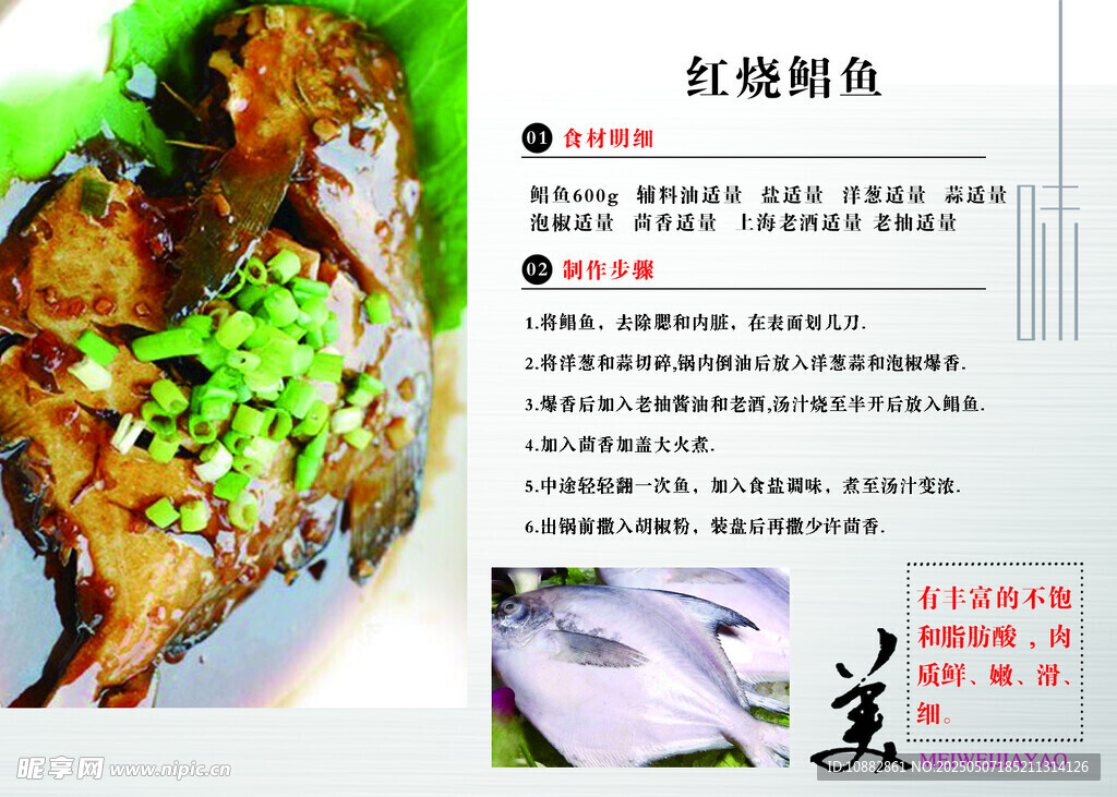 红烧鲳鱼