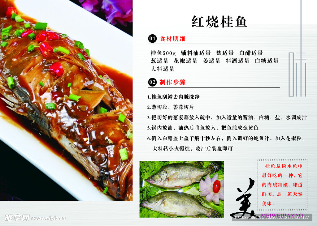 红烧桂鱼