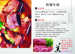 红烧牛肉