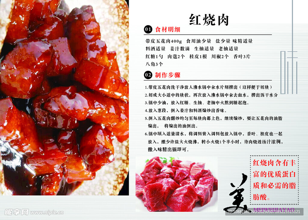 红烧肉