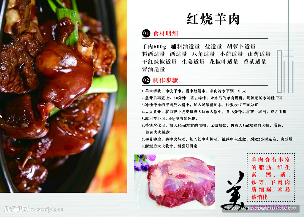 红烧羊肉
