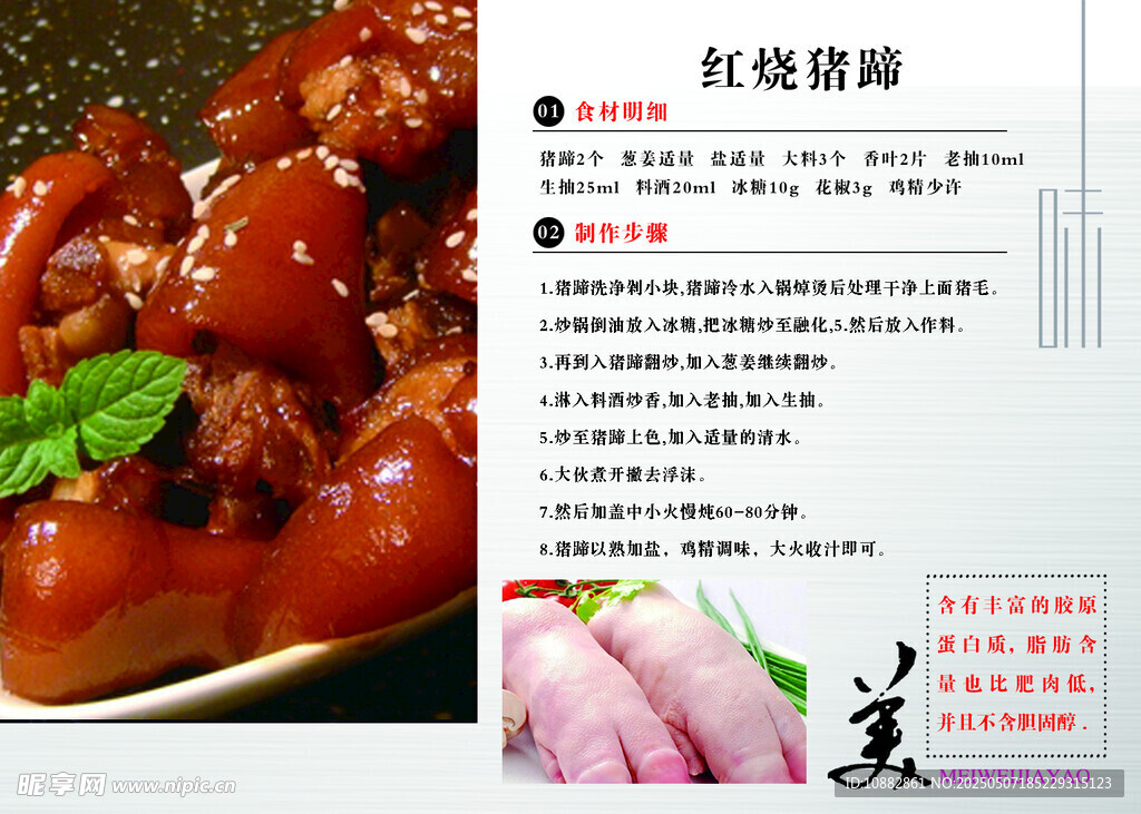 红烧猪蹄