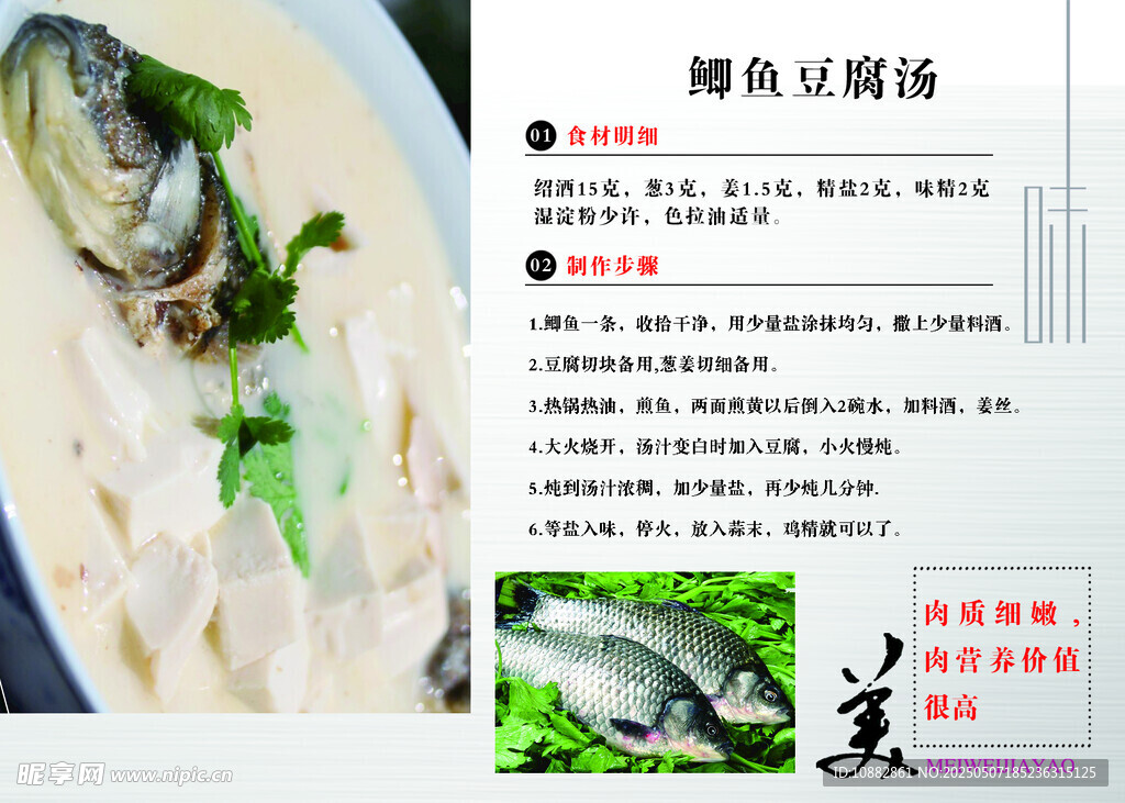 鲫鱼豆腐汤