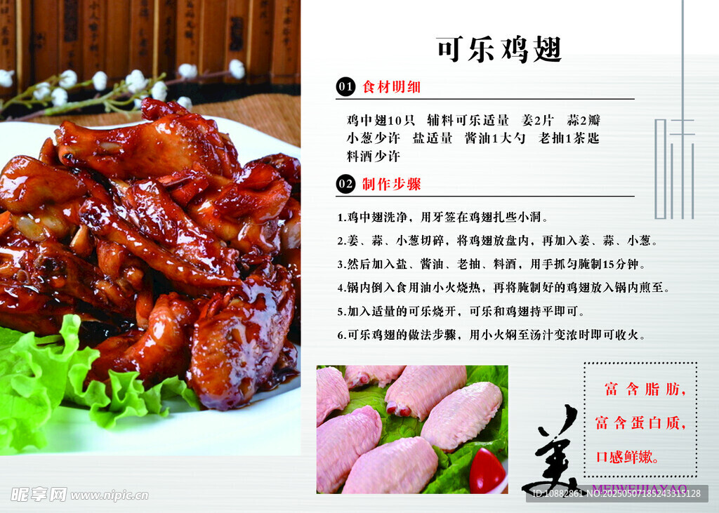 可乐鸡翅
