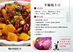 牛腩炖土豆